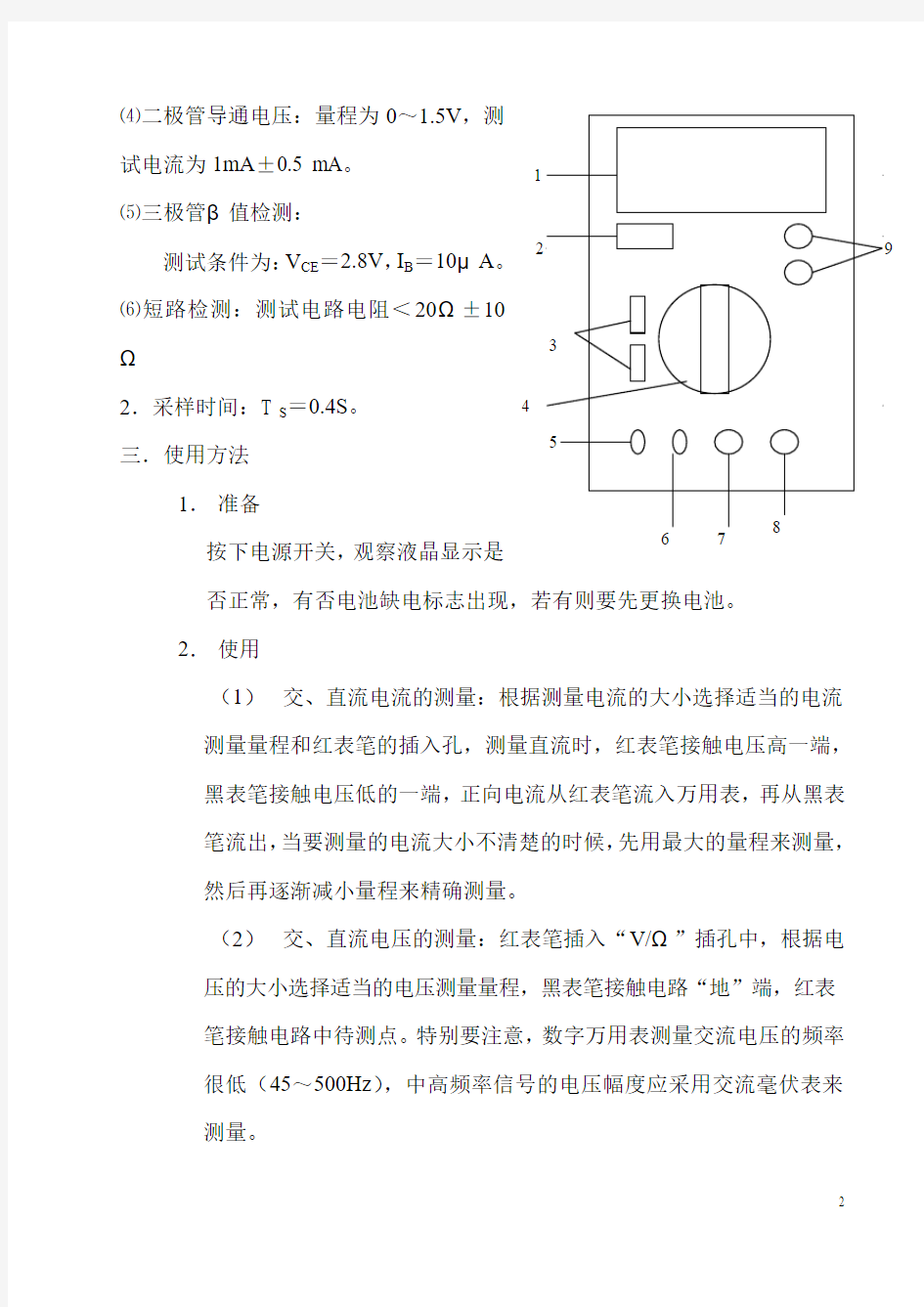 数字万用表使用方法