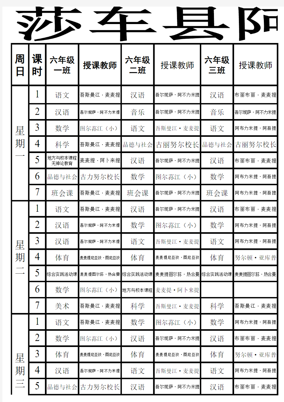 2015-2016学年第一学期课程表