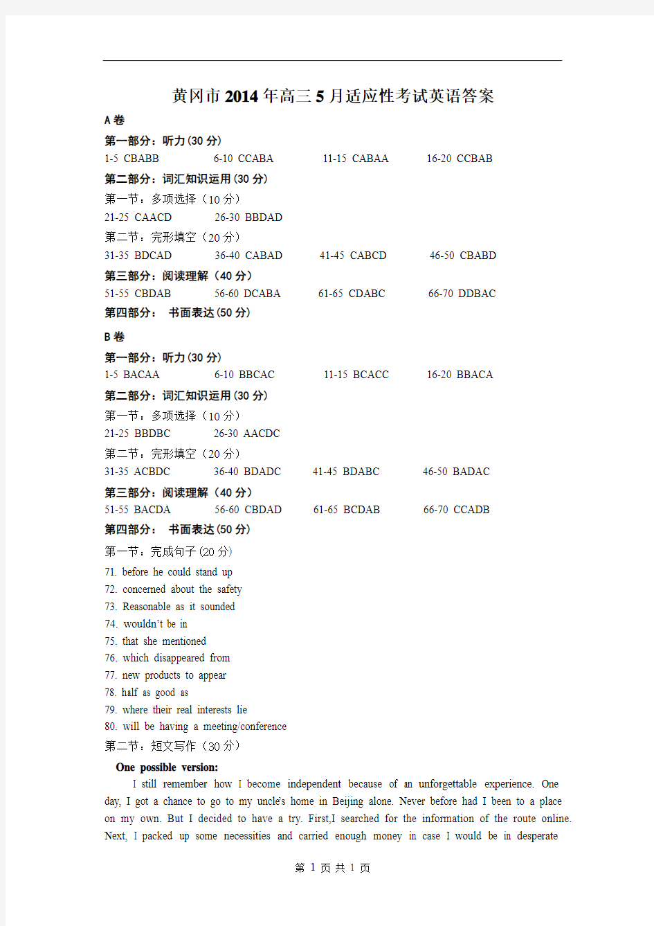 黄冈市2014年高三5月质量检测英语试卷答案及试题解析