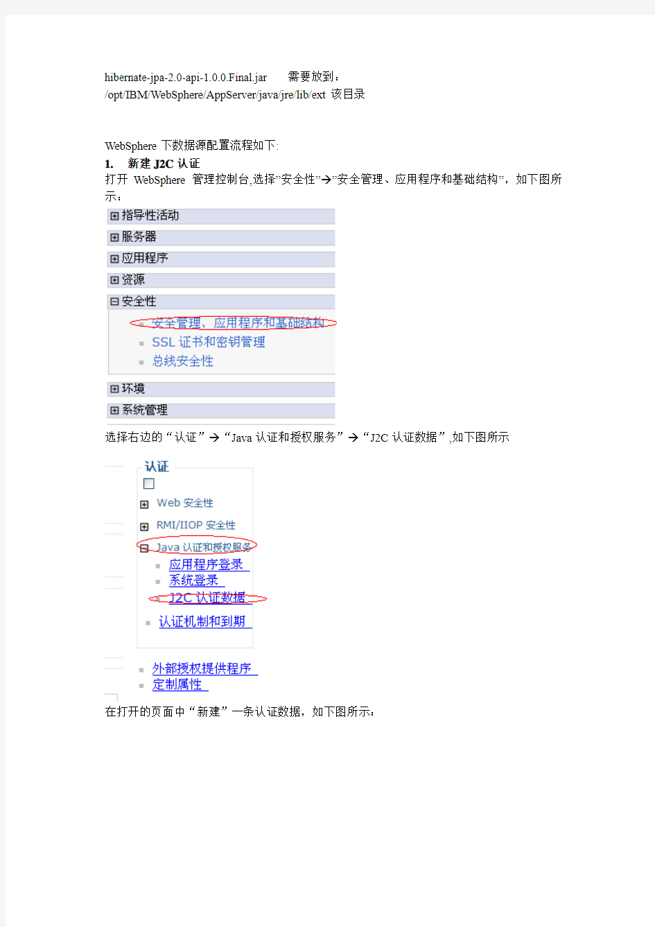 WebSphere数据源配置