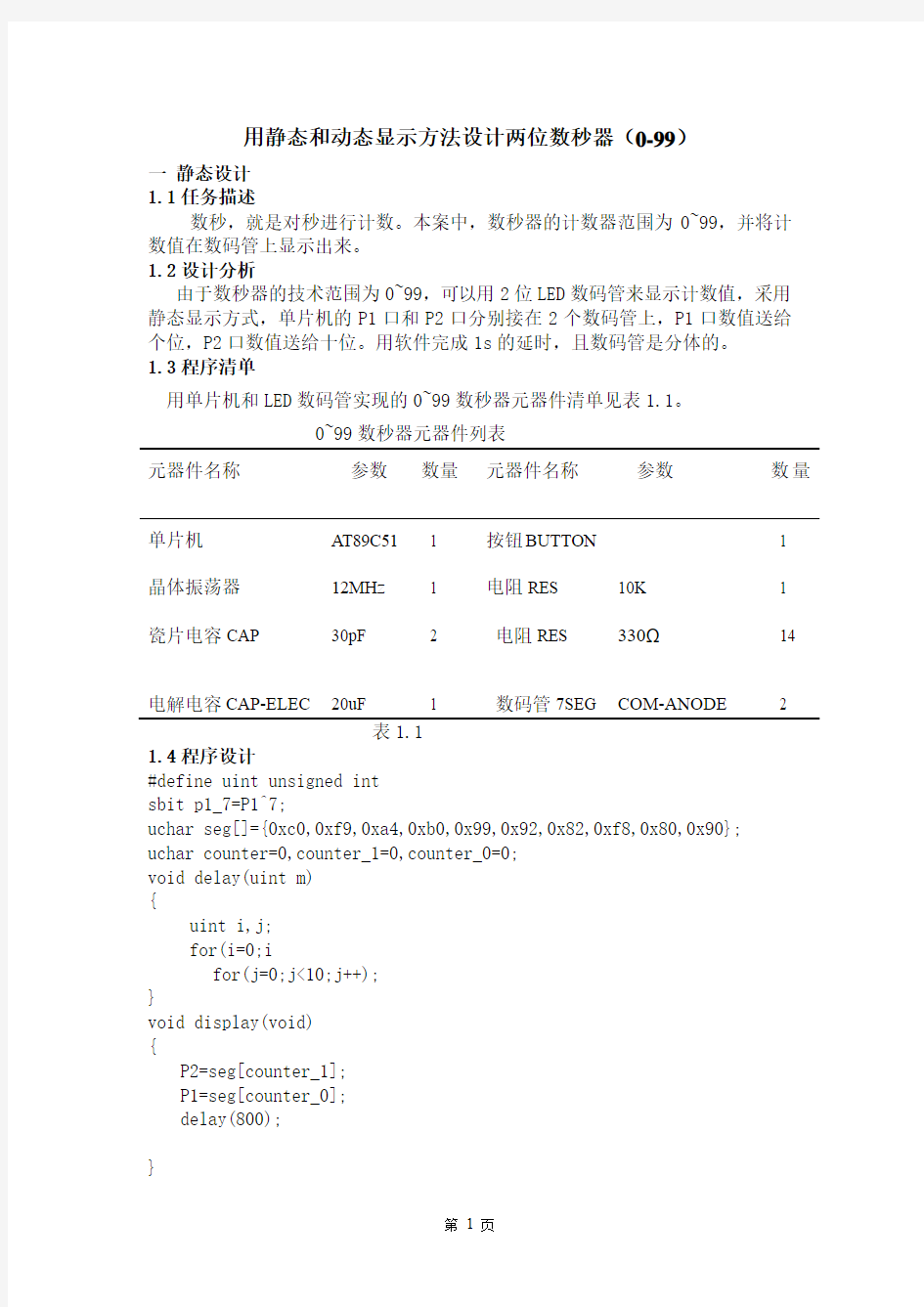 循环彩灯控制电路设计