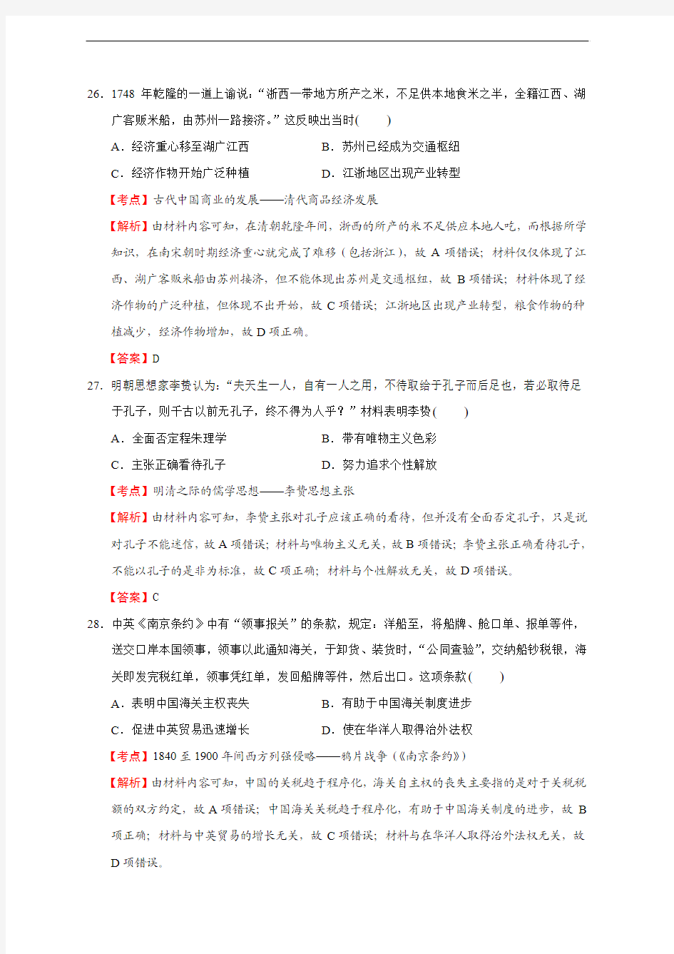 山西省太原市2015年高三年级模拟试题(一)文综历史试题