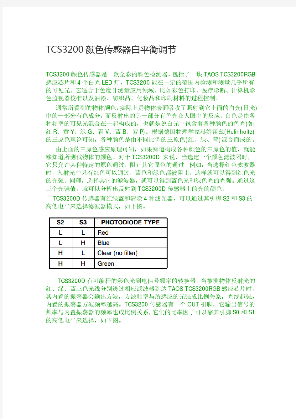 TCS3200颜色传感器-白平衡调节篇