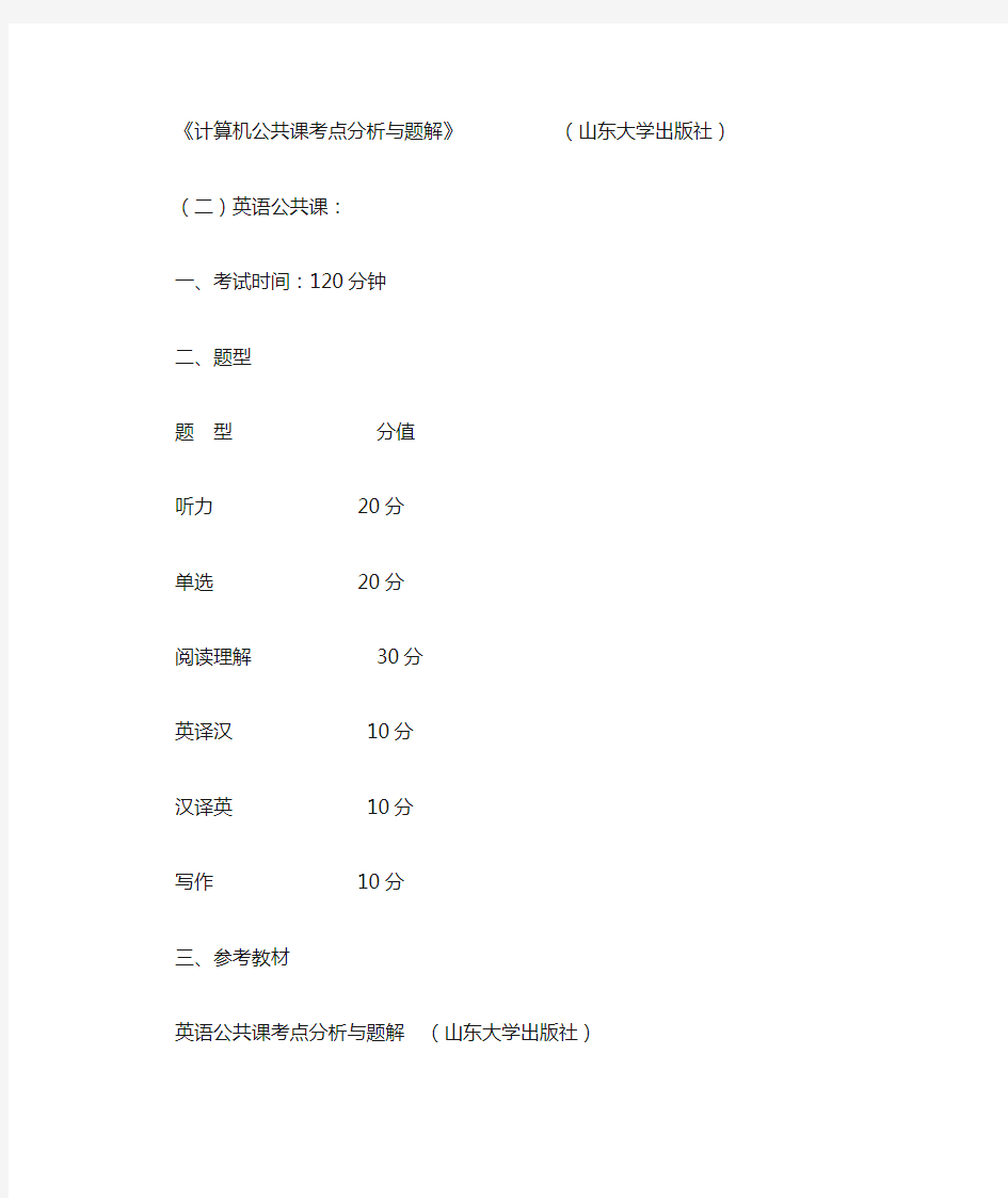 山东省师范类小学教育专升本考试范围