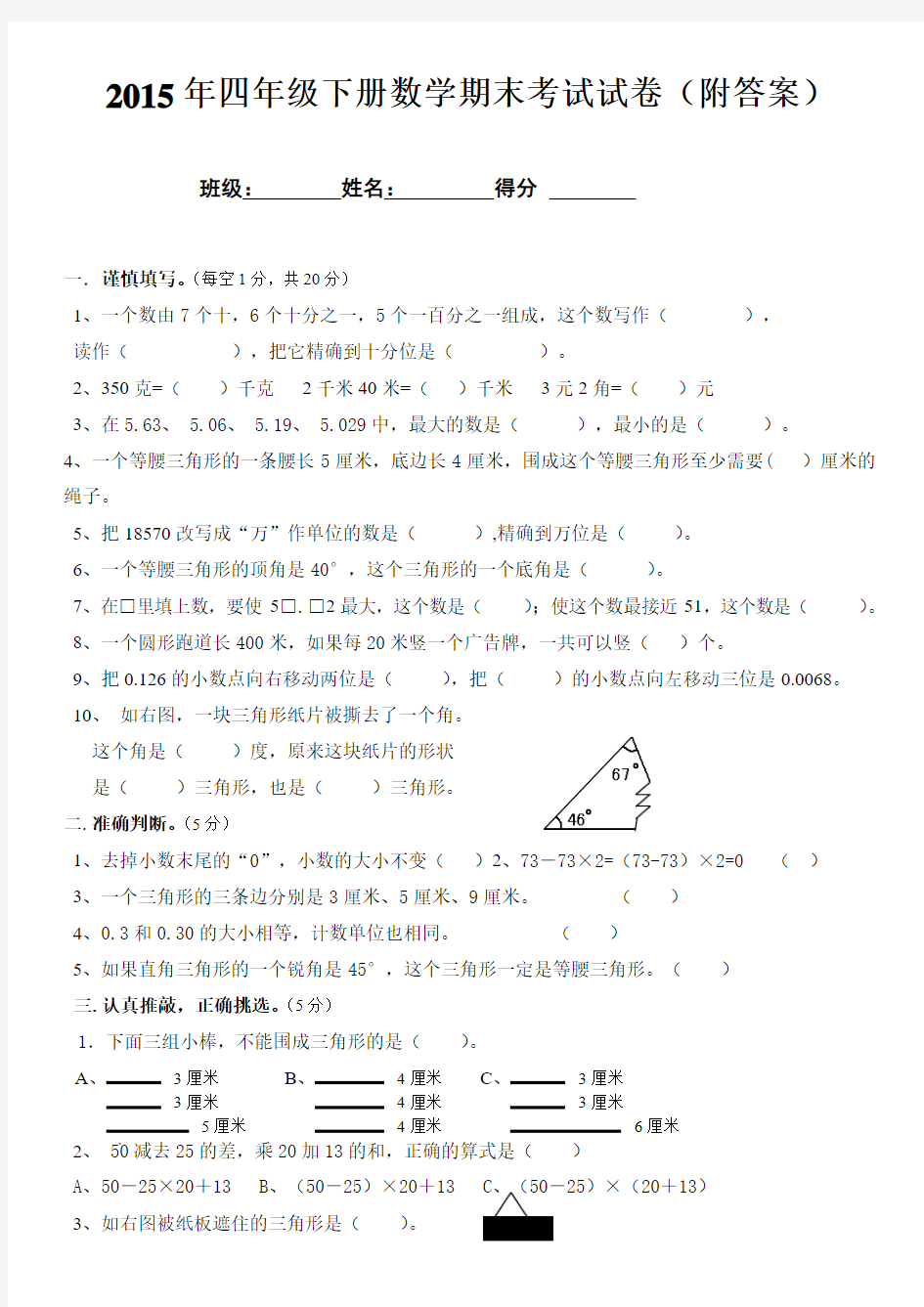 2015年四年级下册数学期末考试试卷及答案