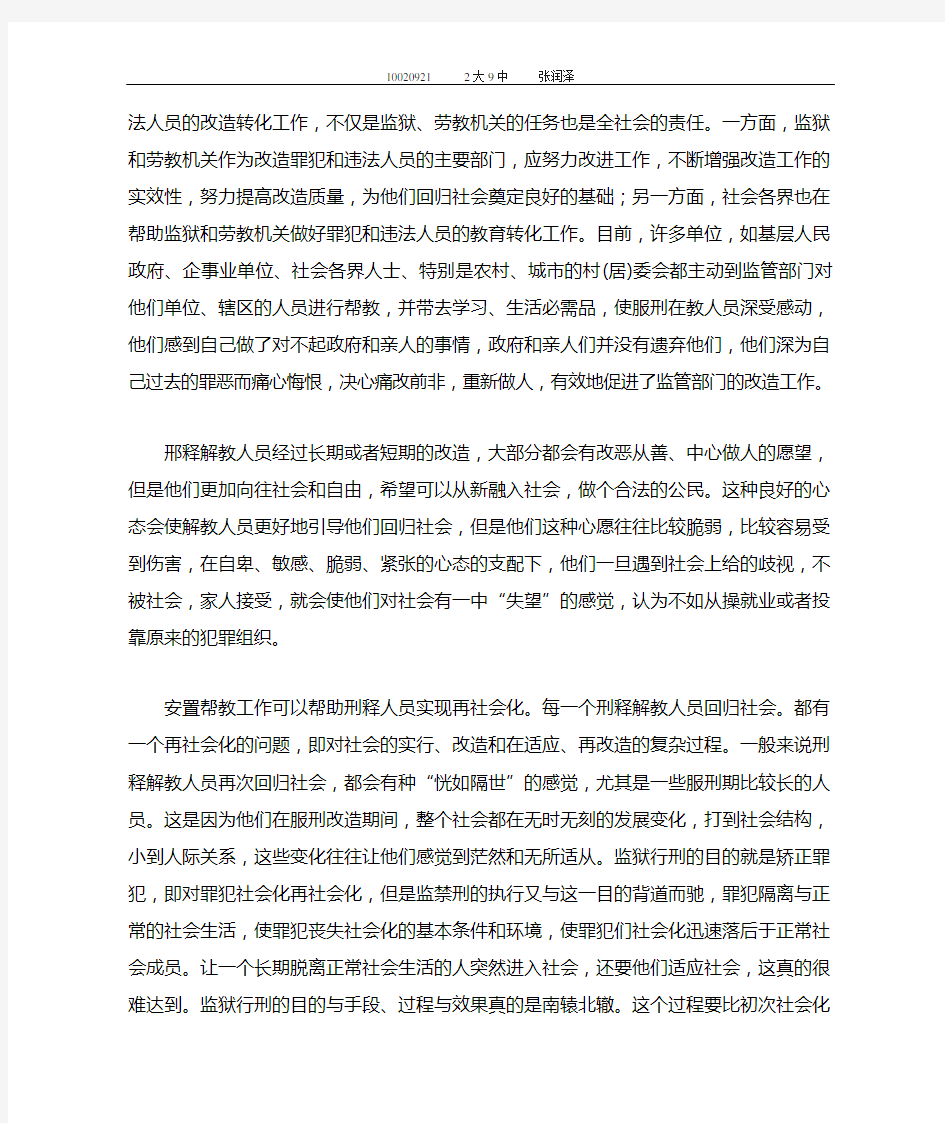 安置帮教的意义