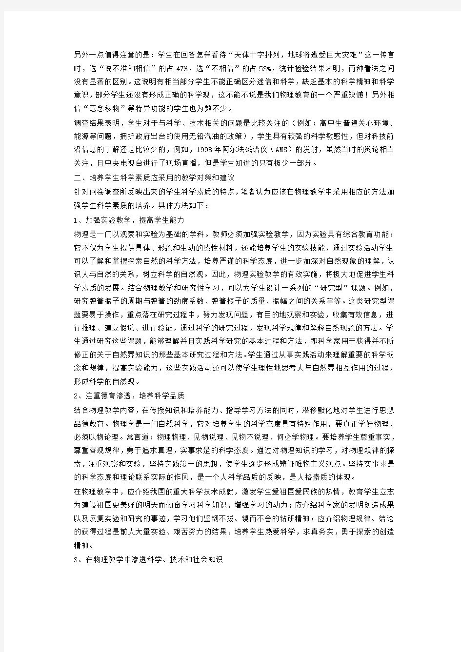 物理学毕业论文