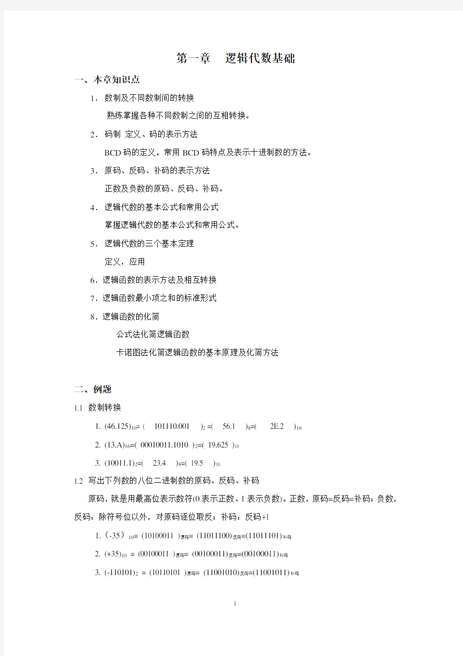 数字电路复习指导(有答案)