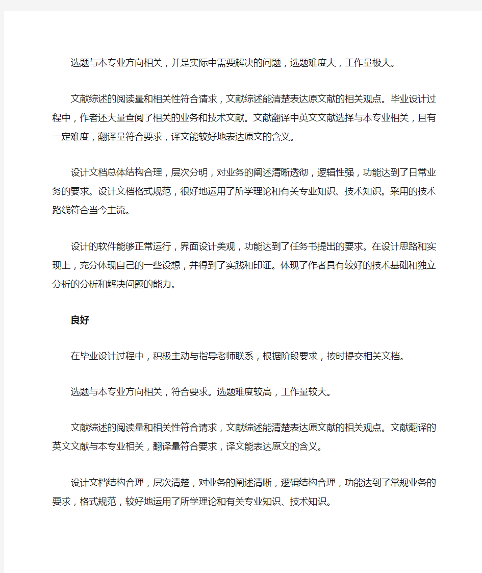 毕业设计评语参考