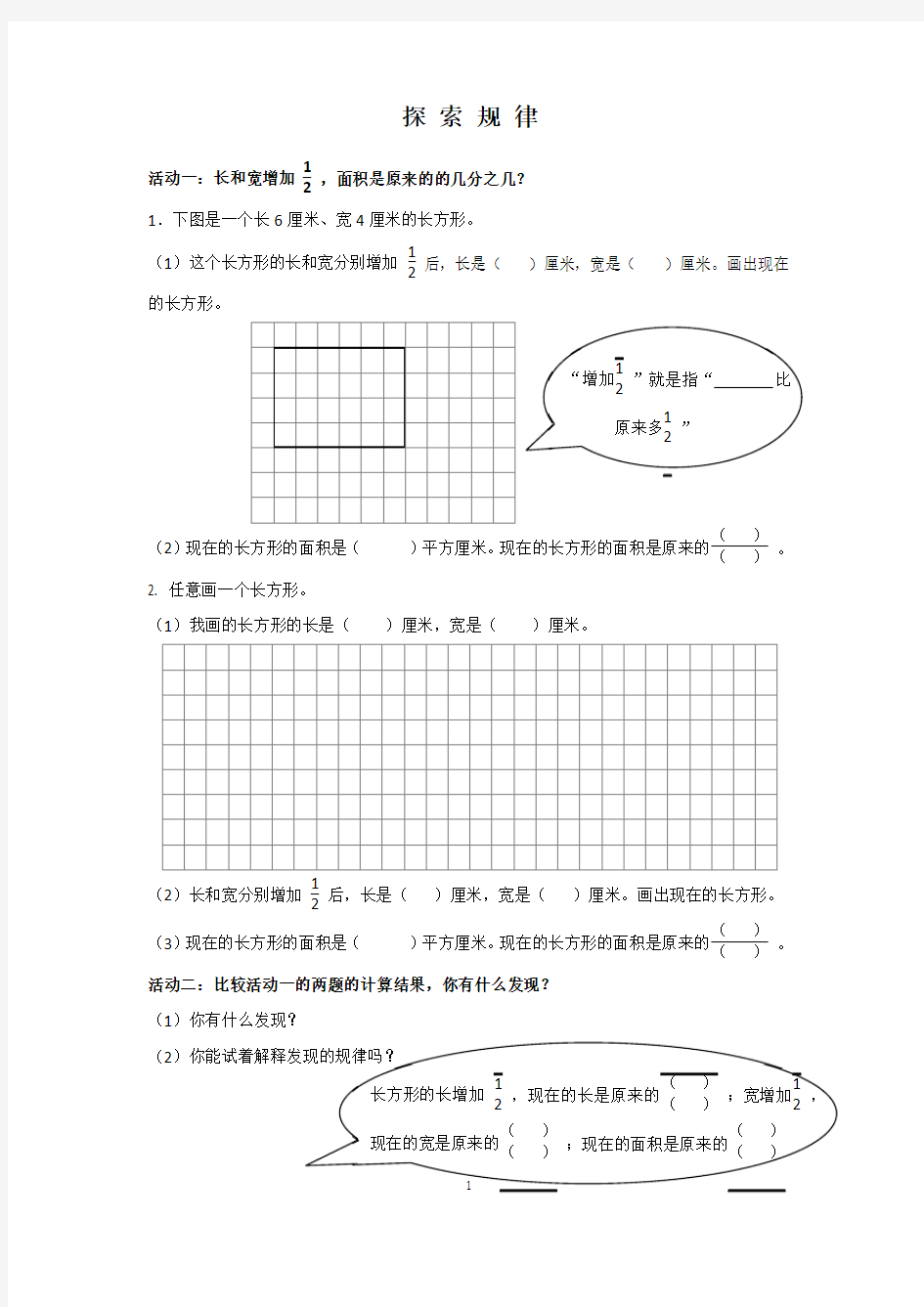 苏教版数学 六年级上册 分数四则混合运算 整理与复习 探索与实践 活动单