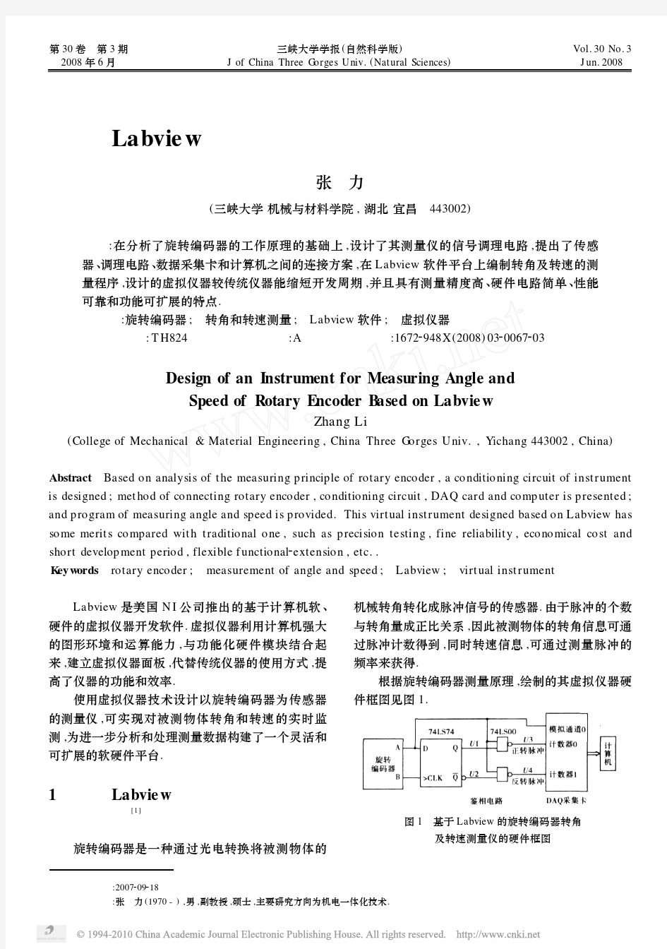 基于Labview的旋转编码器转角及转速测量仪的设计