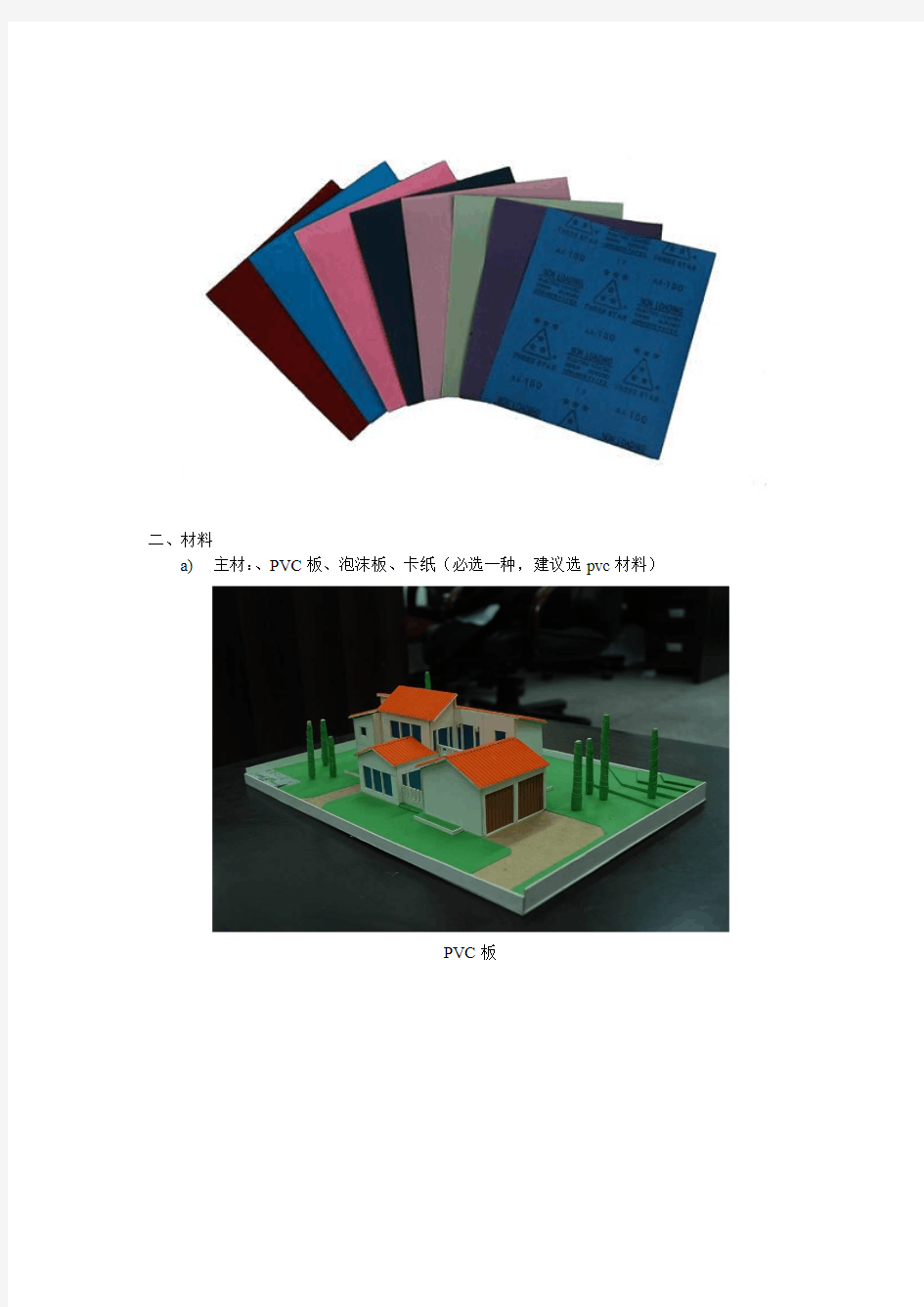 建筑模型制作常用的材料和工具