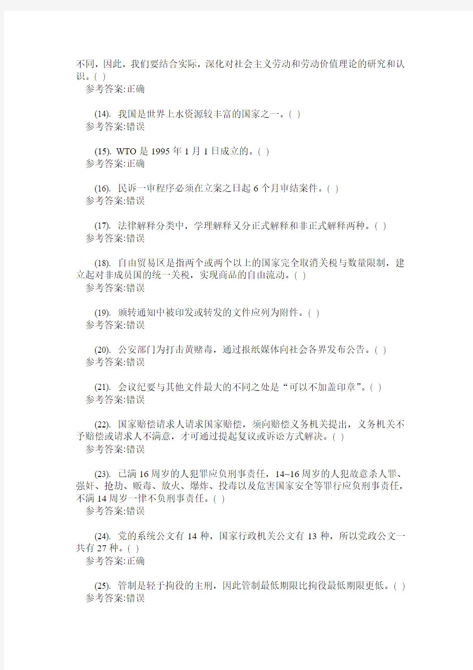2011年上半年重庆市事业单位公开招(选)聘工作人员考试《综合基础知识》真题及答案