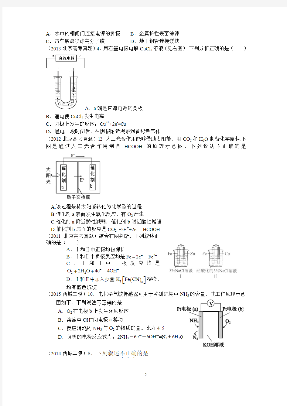 2016北京各区一模试题分类汇编电化学