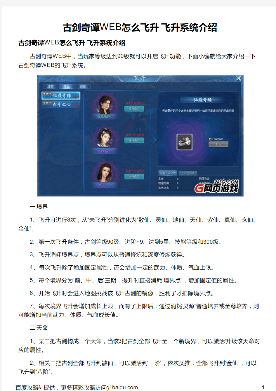 古剑奇谭WEB怎么飞升 飞升系统介绍