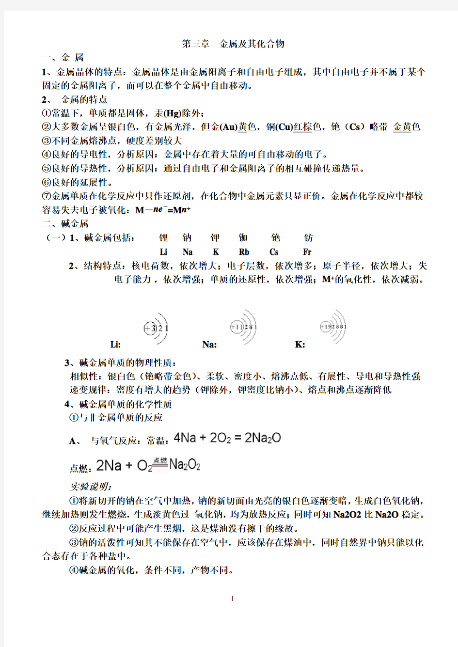 钠及其化合物知识点总结