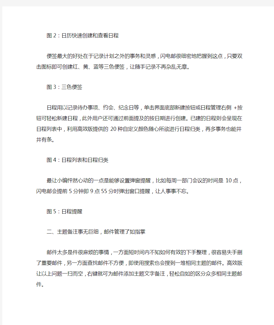 网易闪电邮高效版的使用方法