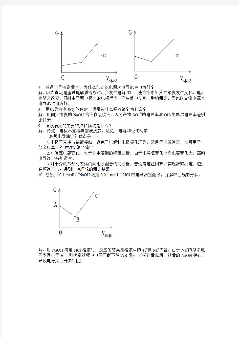 第十一章    电导分析法