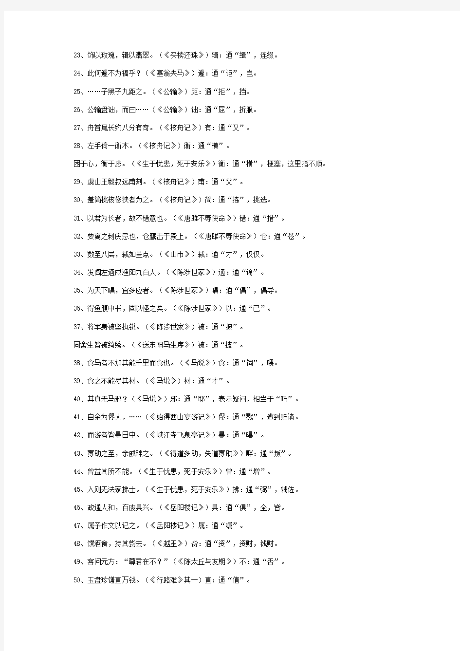 初中语文1-6册文言文知识点归纳