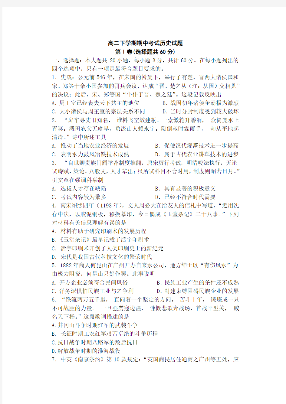 江苏省吴江市汾湖高级中学2013-2014学年高二下学期期中考试历史试题 Word版含答案