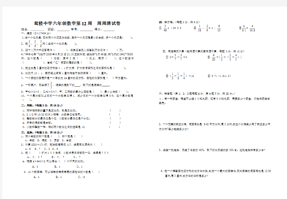 2015六年级下册数学第12周周周清