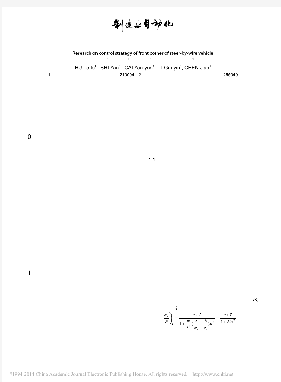 线控转向前轮转角控制策略研究