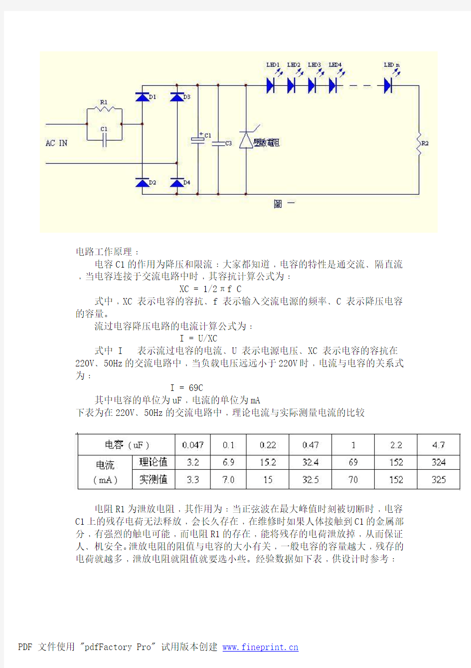 电容降压的原理和电容降压LED驱动电路
