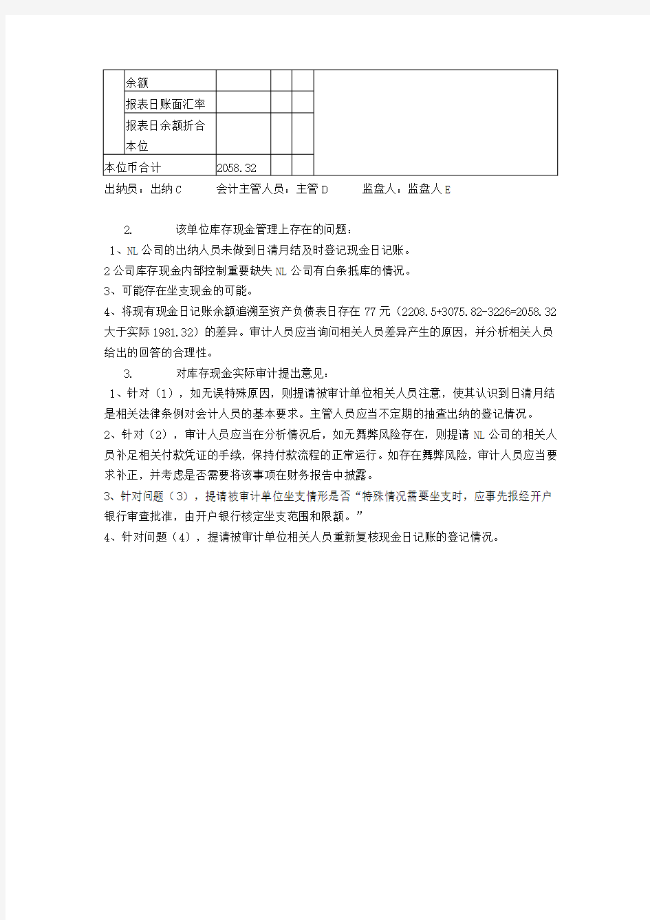 库存现金盘点表及答案