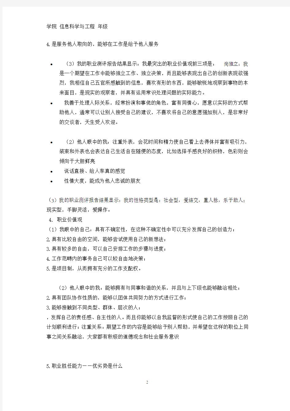 毕业后的十年规划书