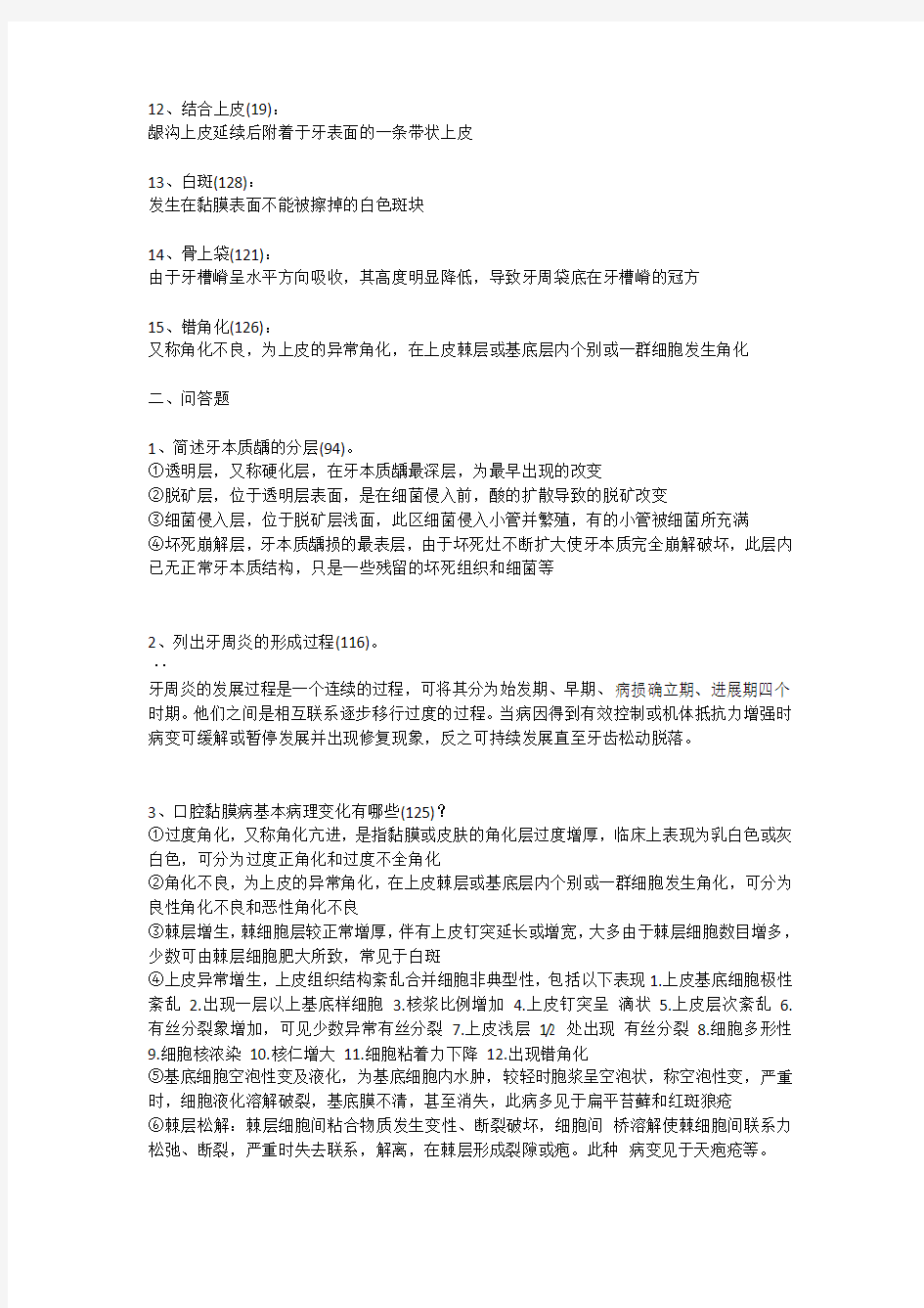 口腔组织病理学试题及答案