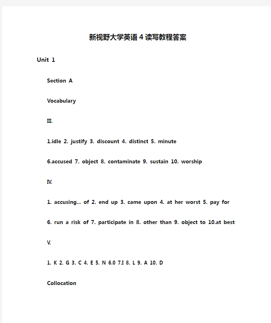 新视野大学英语4读写教程答案