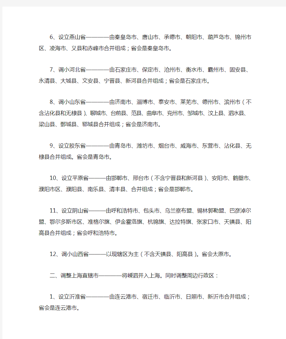 中国行政区划改革的详细方案