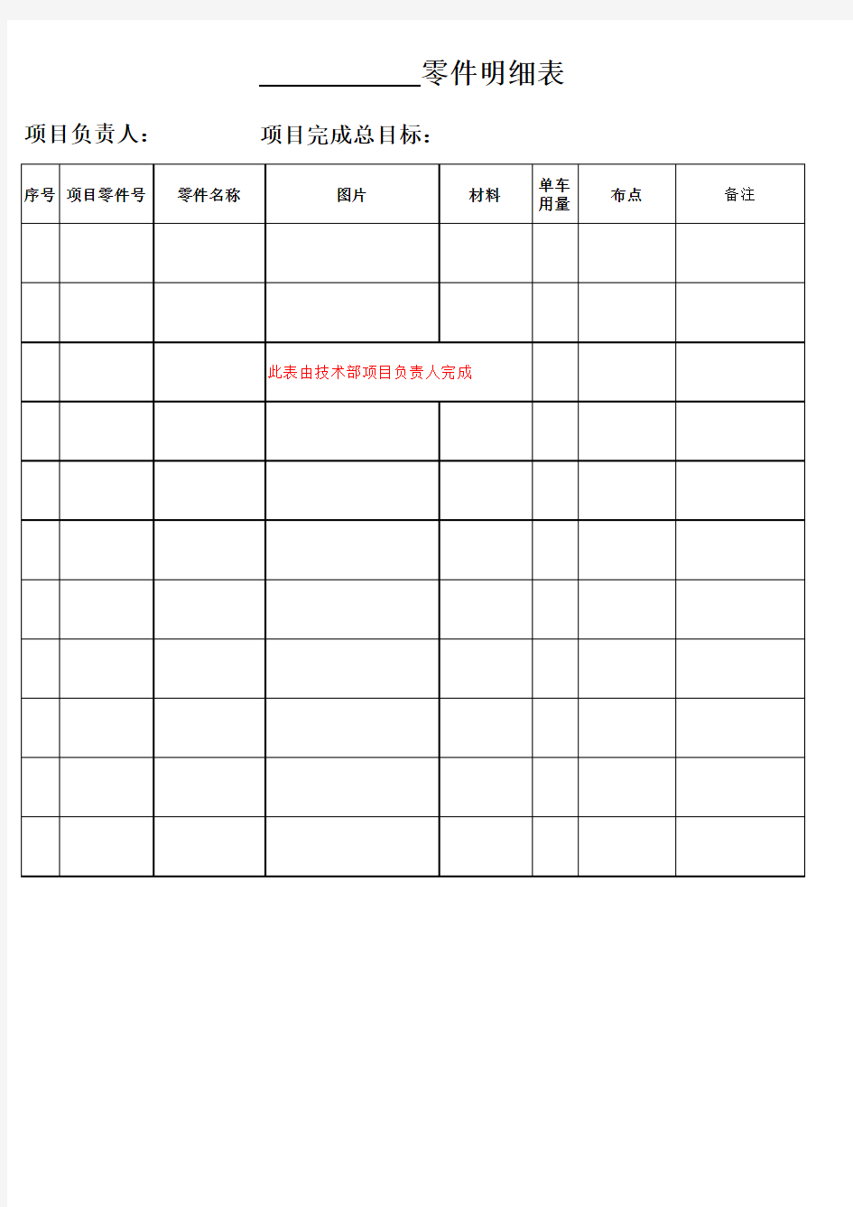 新产品项目跟进记录表