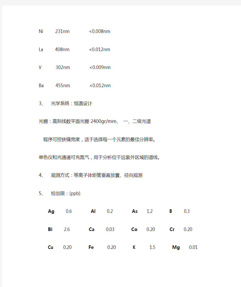 ICP光谱仪主要技术指标