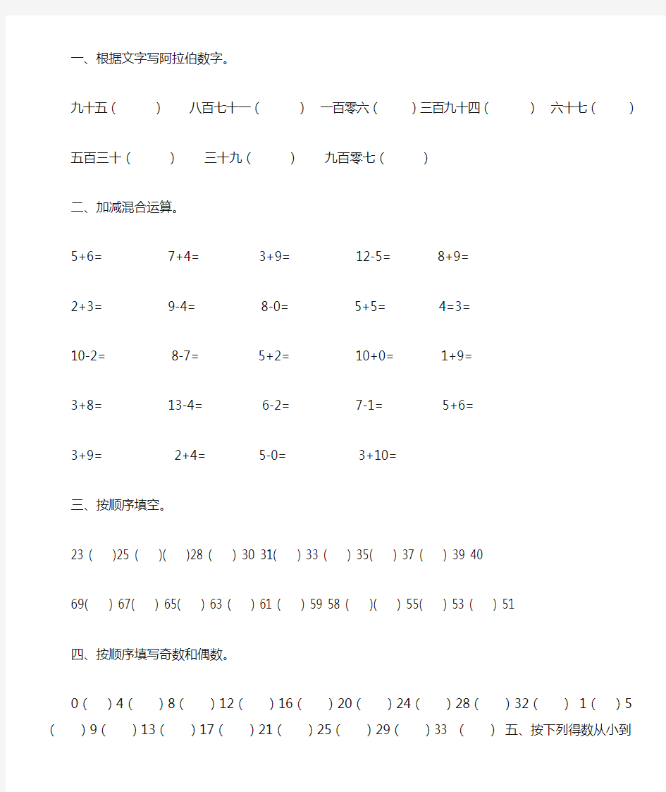 幼儿园数学练习题