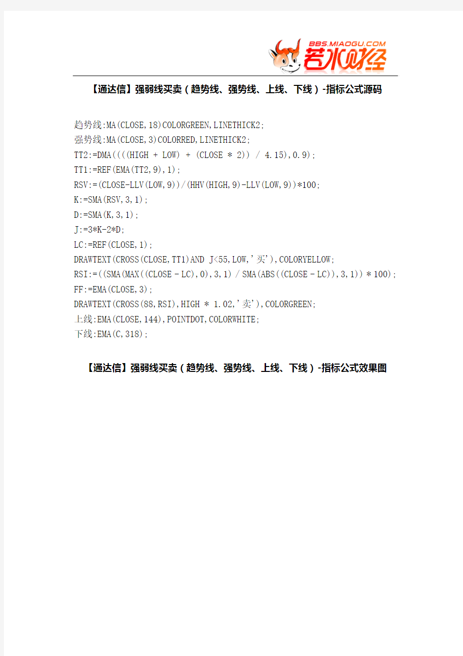 【股票指标公式下载】-【通达信】强弱线买卖(趋势线、强势线、上线、下线)