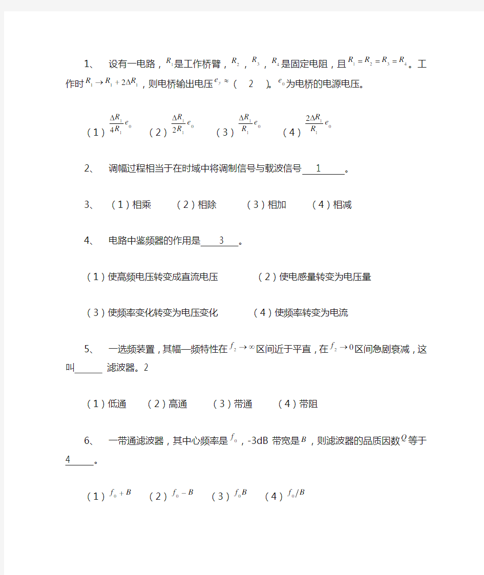 第四章 信号调理