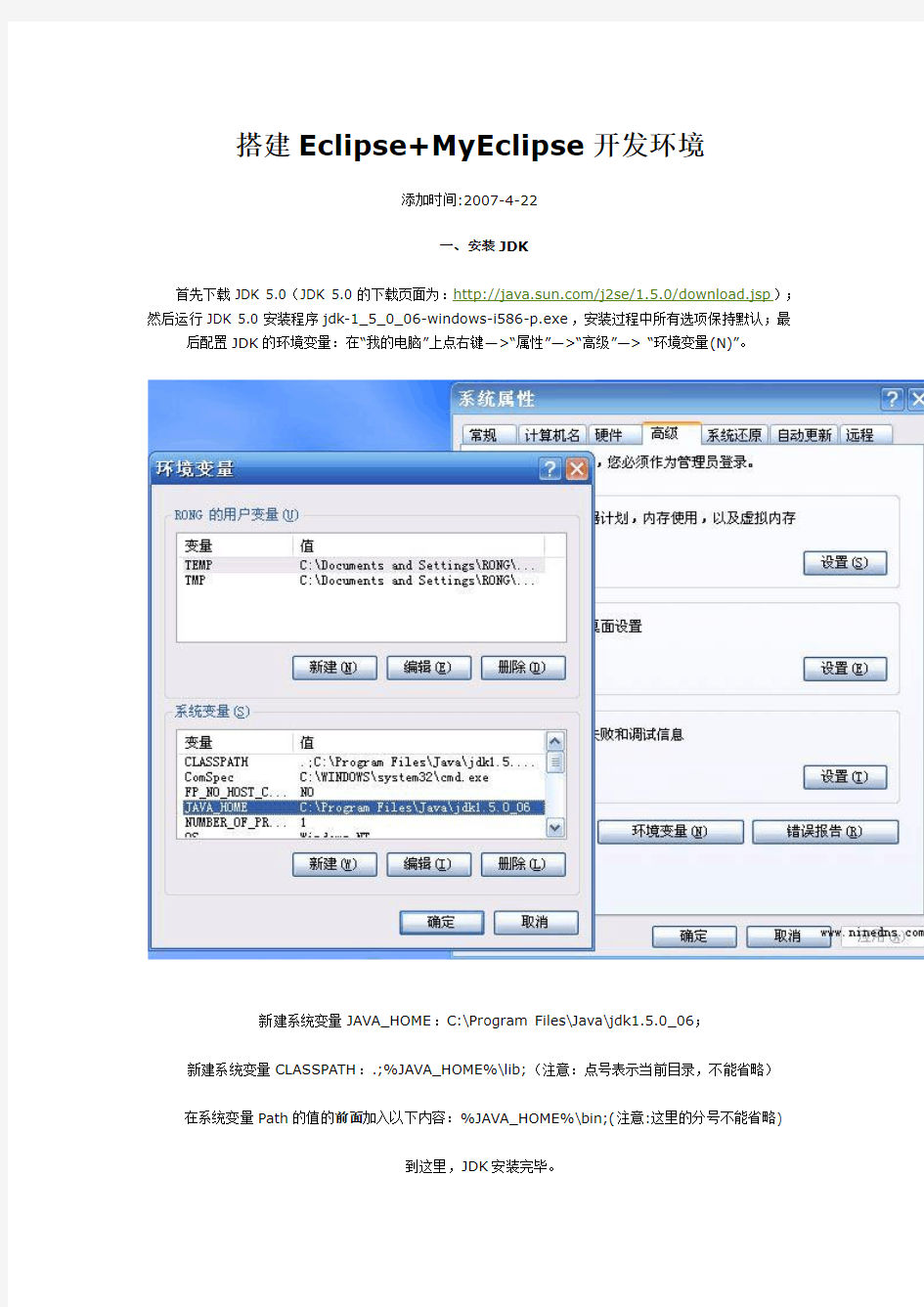 jsp开发环境搭建