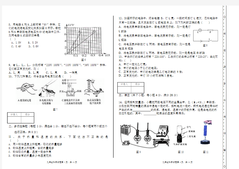 2015—2016学年度第一学期九年级物理期末考试试卷