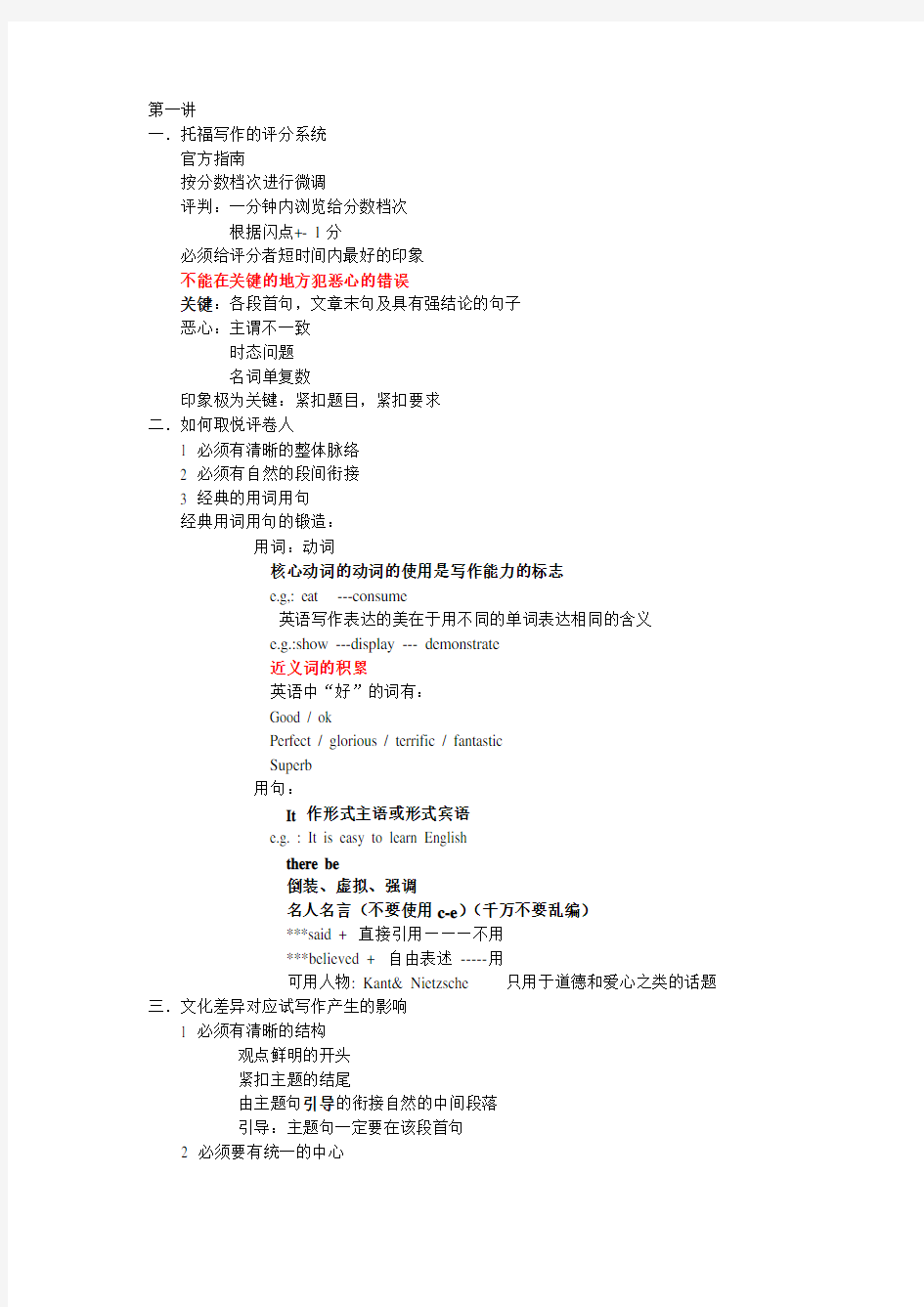 新托福写作讲义整理版(庄重)