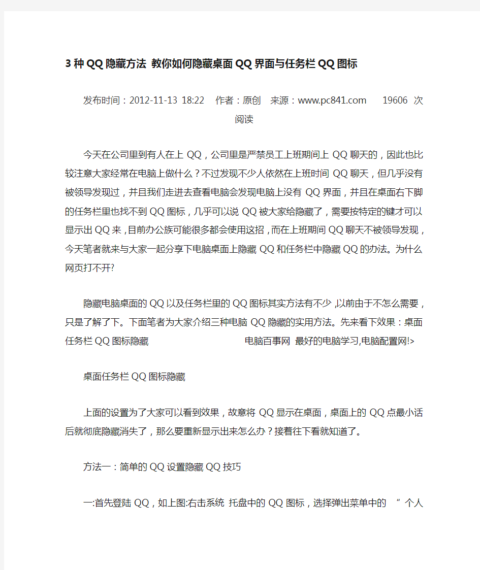 教你如何隐藏桌面QQ界面与任务栏QQ图标