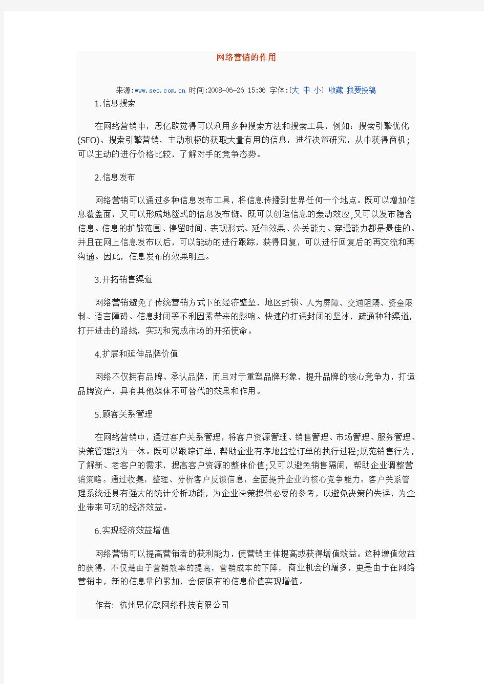 网络营销的作用