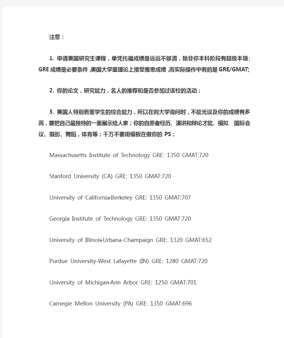 美国大学研究生申请要求