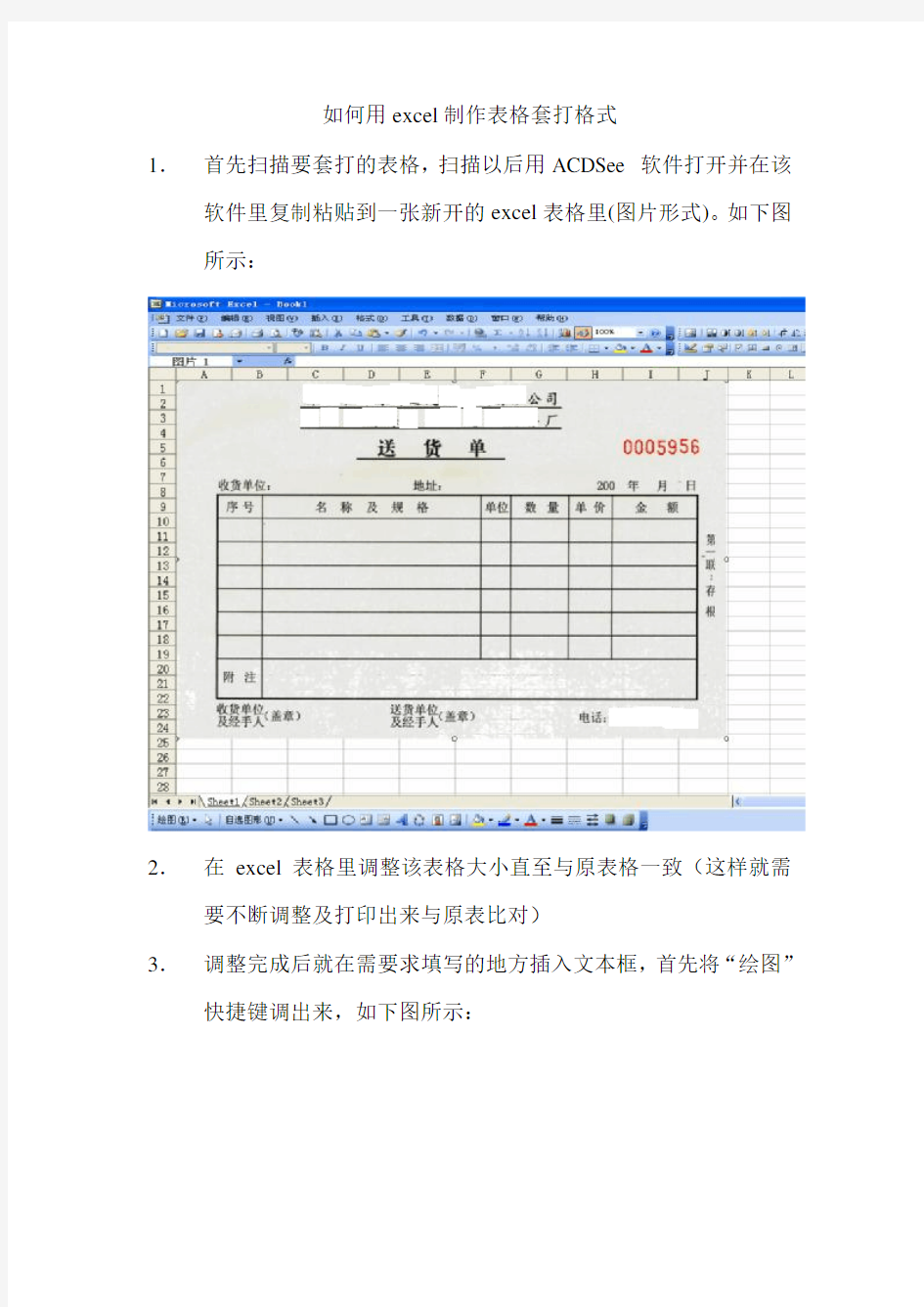 如何用excel制作表格套打格式