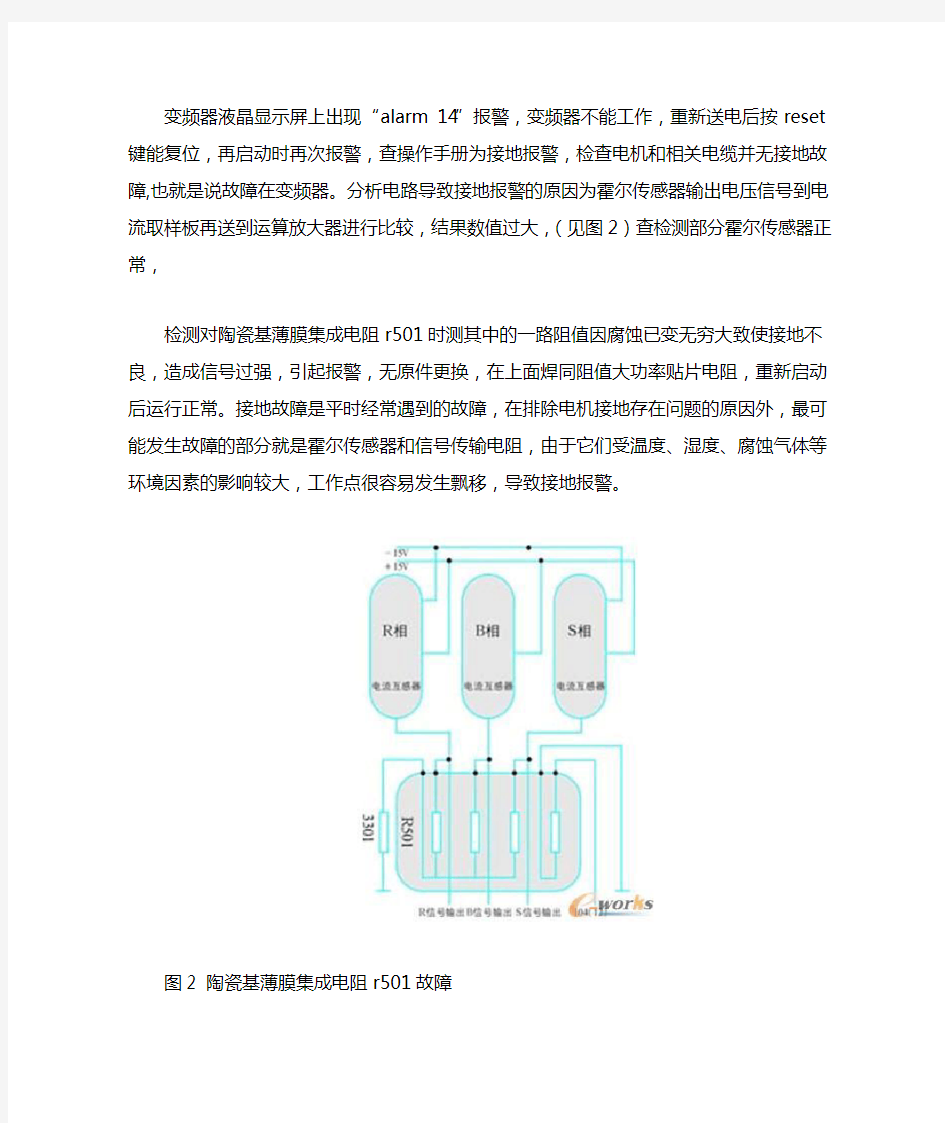 丹佛斯变频器5000常见故障