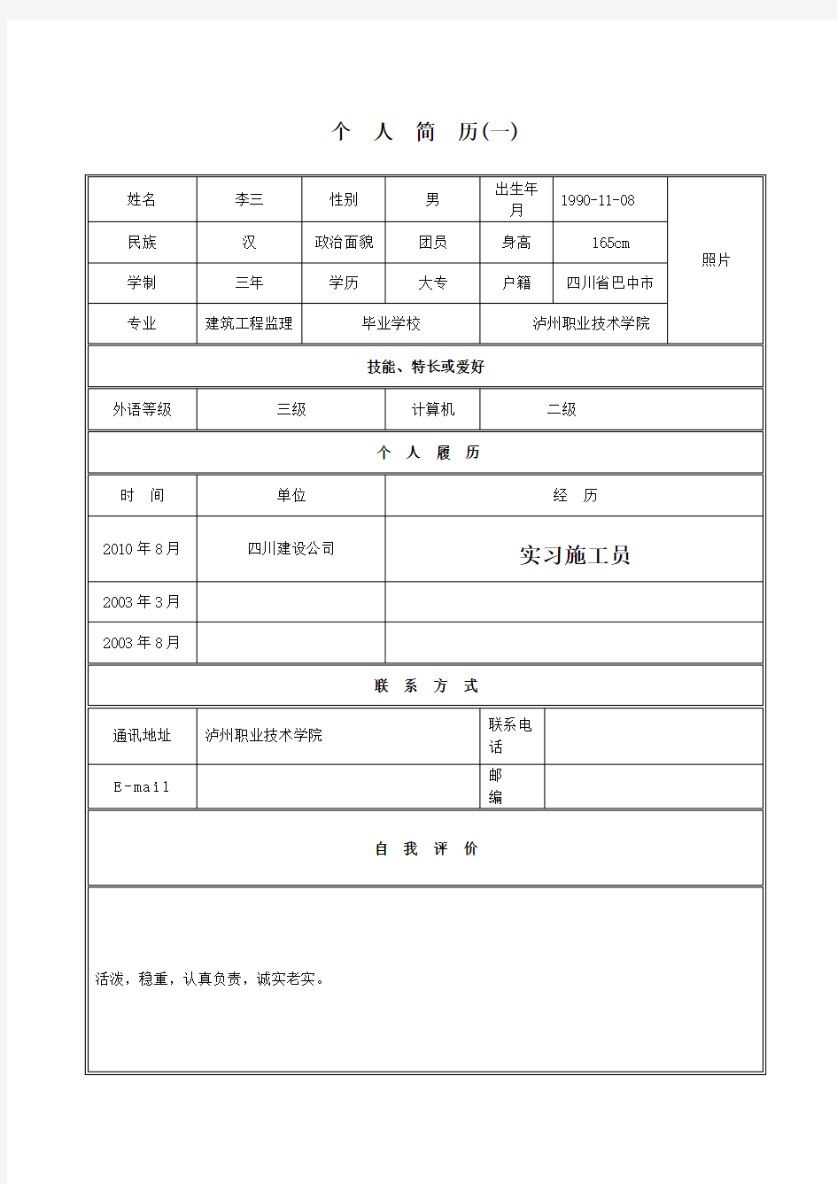 工程监理职业生涯规划书