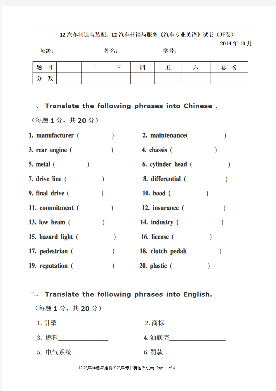 汽车专业英语2014-2015学年考试试卷