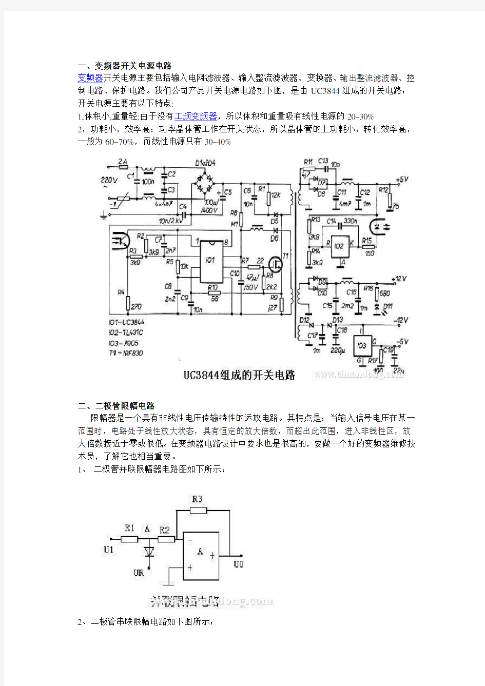 变频器电路原理图