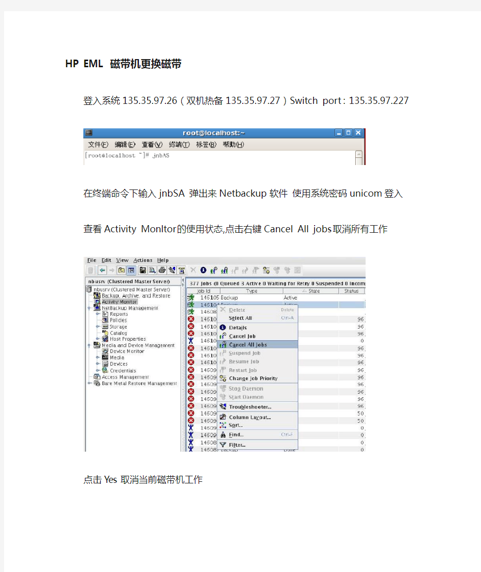 HP EML  磁带机更换磁带