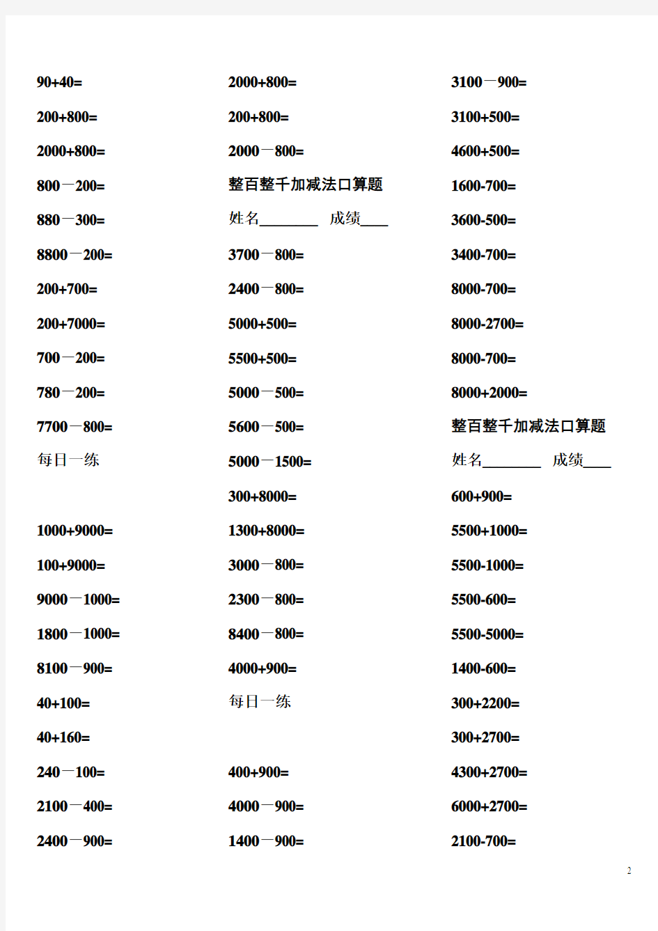 二年级整百整千加减法口算训练题